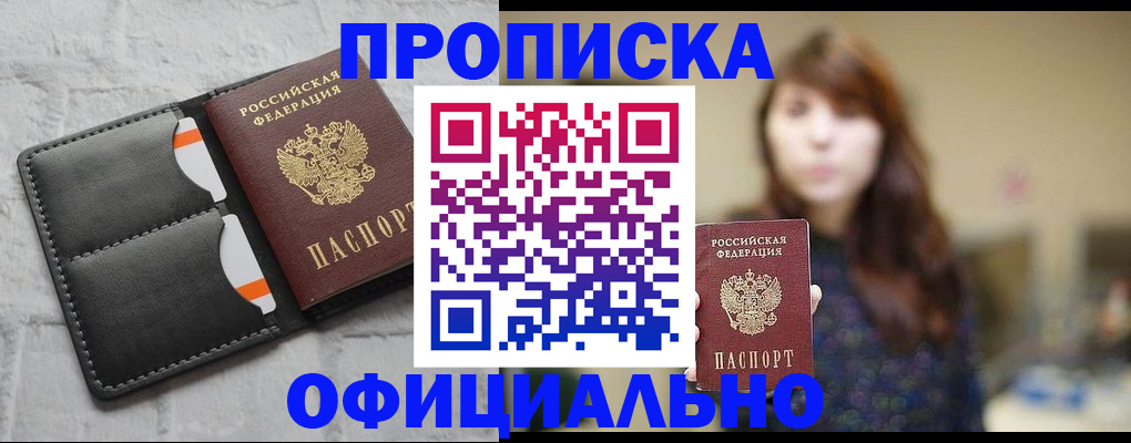прописка для работы в Иркутской области