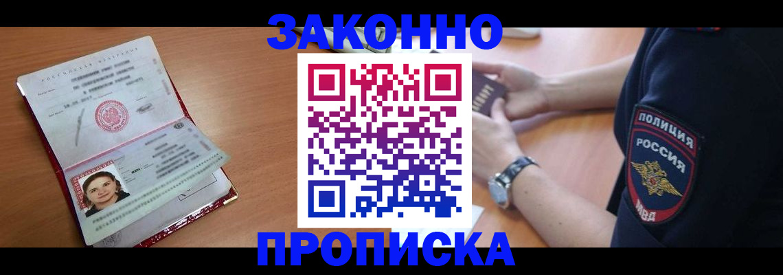 прописка для школы в Иркутской области