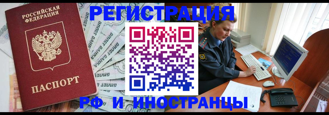 временная прописка в Иркутской области